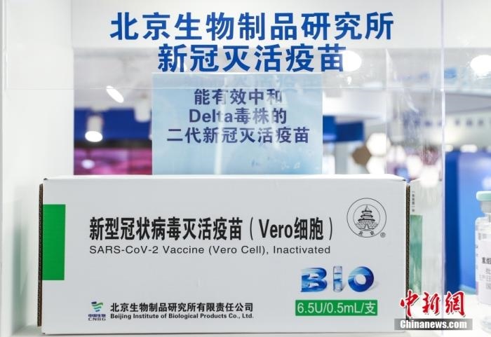 9月6日，2021服貿(mào)會北京首鋼園展區(qū)，國藥集團中國生物展出的全球首發(fā)的抗新冠變異毒株二代疫苗。 <a target='_blank' href='/'>中新社</a>記者 賈天勇 攝