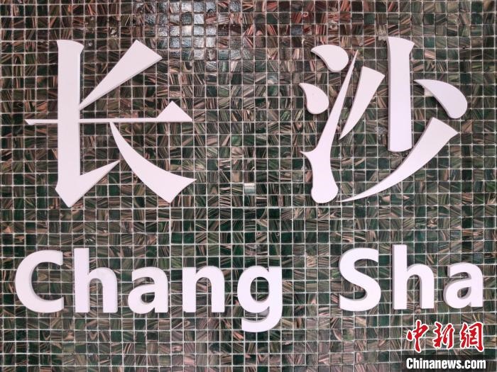 “創(chuàng)意之城”長沙迸發(fā)青春活力?！×荷?攝