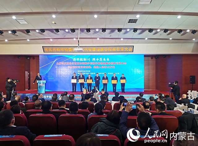 呼和浩特市土默特左旗優(yōu)化營商環(huán)境暨伊利現(xiàn)代智慧健康谷招商引資大會(huì)頒獎(jiǎng)現(xiàn)場。人民網(wǎng) 劉藝琳攝