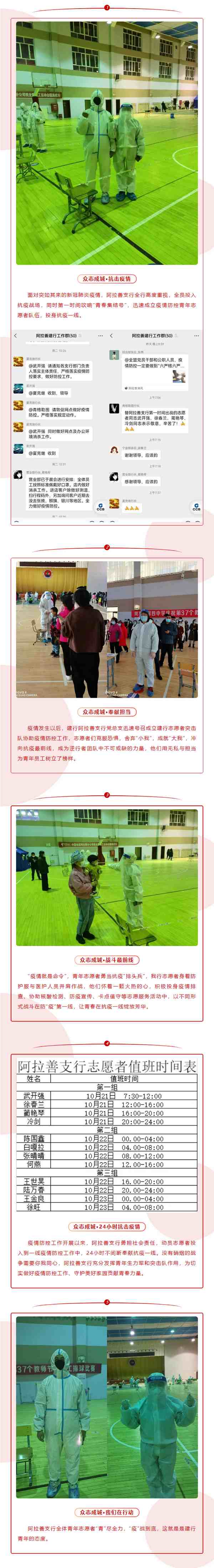 1635129898986245.png 阿拉善支行_ “青”盡全力,“疫”戰(zhàn)到底.png