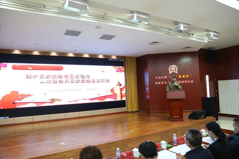 烏海市委國(guó)安辦，市國(guó)家安全局聯(lián)合舉辦烏海市第一屆“國(guó)安杯”暨“我和新時(shí)代國(guó)家安全”主題宣講比賽.jpg