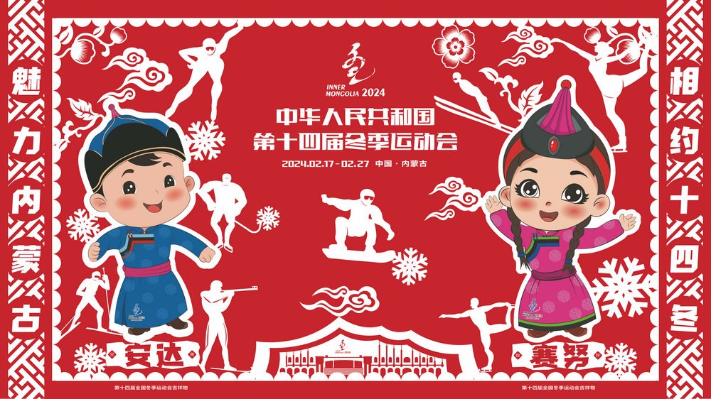 1699459701132740.jpg 吉祥物-科爾沁剪紙橫版_畫板 1_副本.jpg