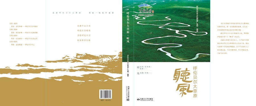 1713707572111710.jpg 《呼倫貝爾大草原 聽風》封面.jpg