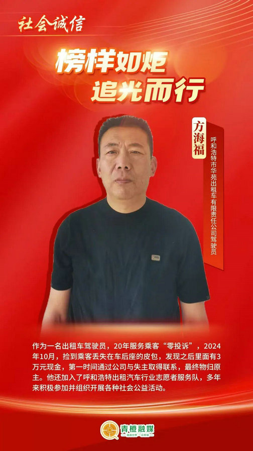 1734673555909433.jpg 方海福.jpg