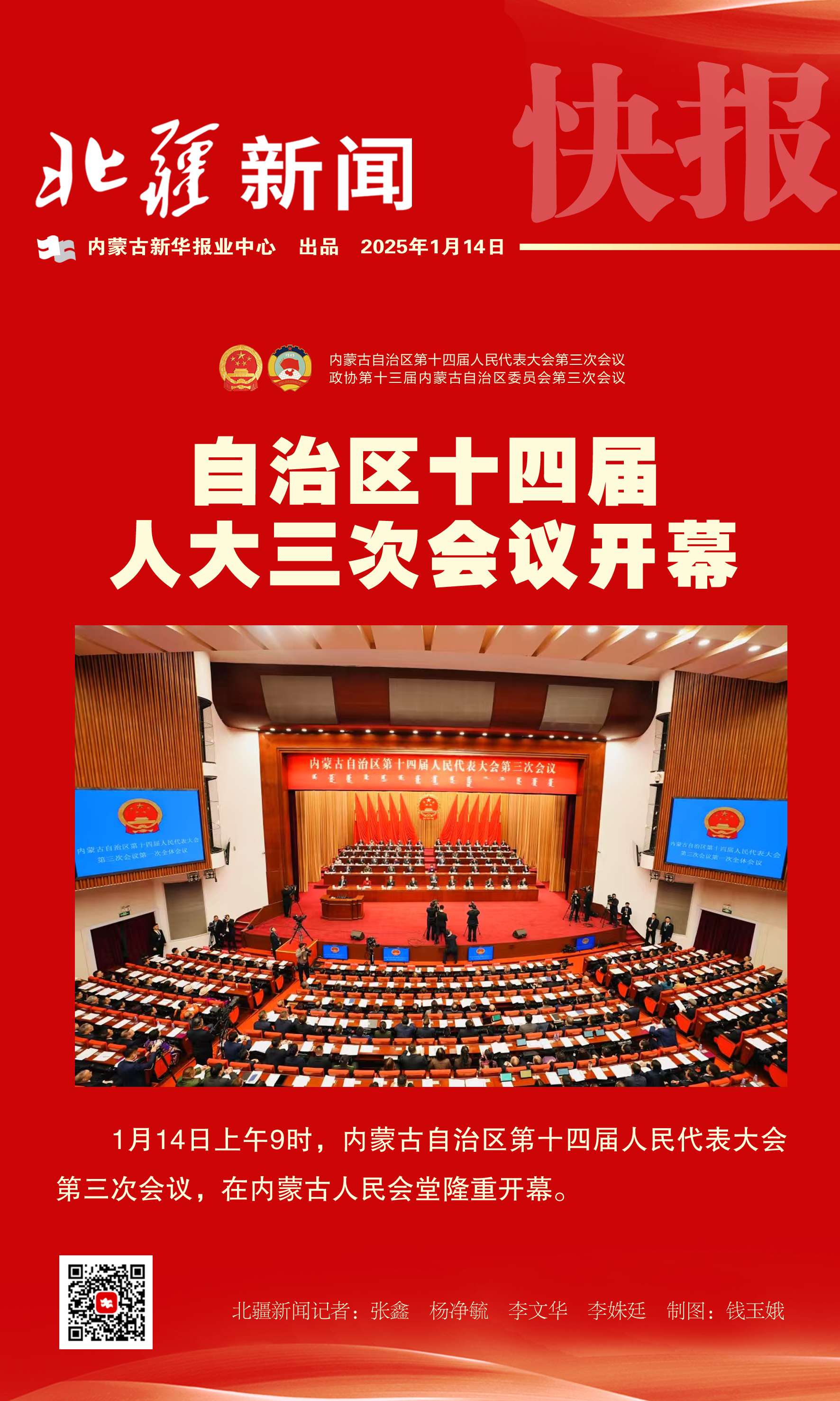 1736820111787481.jpg 海報(bào) 十四屆人大三次會(huì)議開幕.jpg