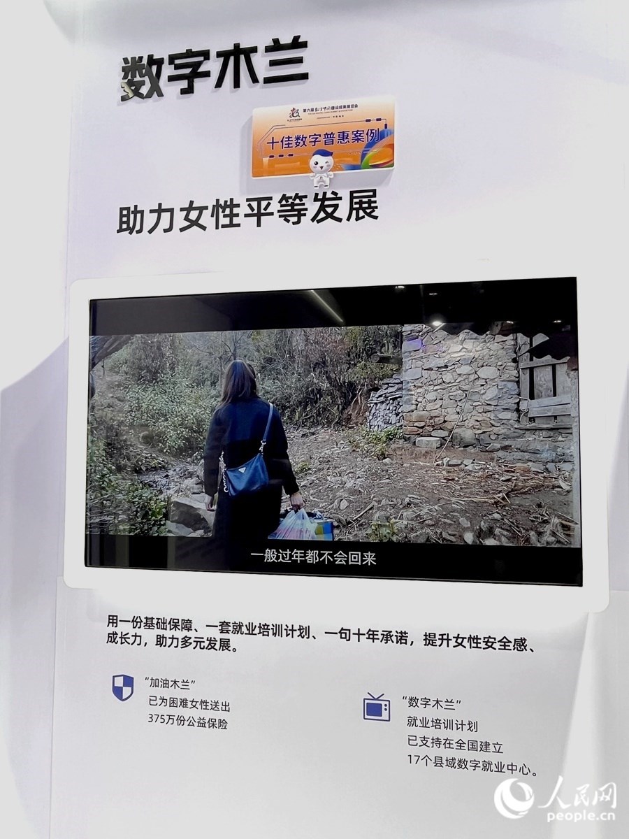 “數(shù)字木蘭”女性公益計劃，讓科技充滿“人情味”。人民網(wǎng) 錢嘉禾攝
