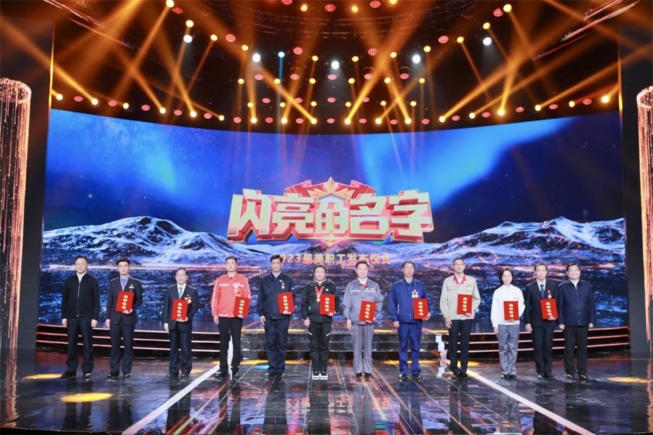 圖：中共中央宣傳部分管日常工作的副部長，文化和旅游部部長  胡和平（右一）中華全國總工會黨組書記、副主席、書記處第一書記 徐留平（左一）為2023“最美職工”代表頒發(fā)證書