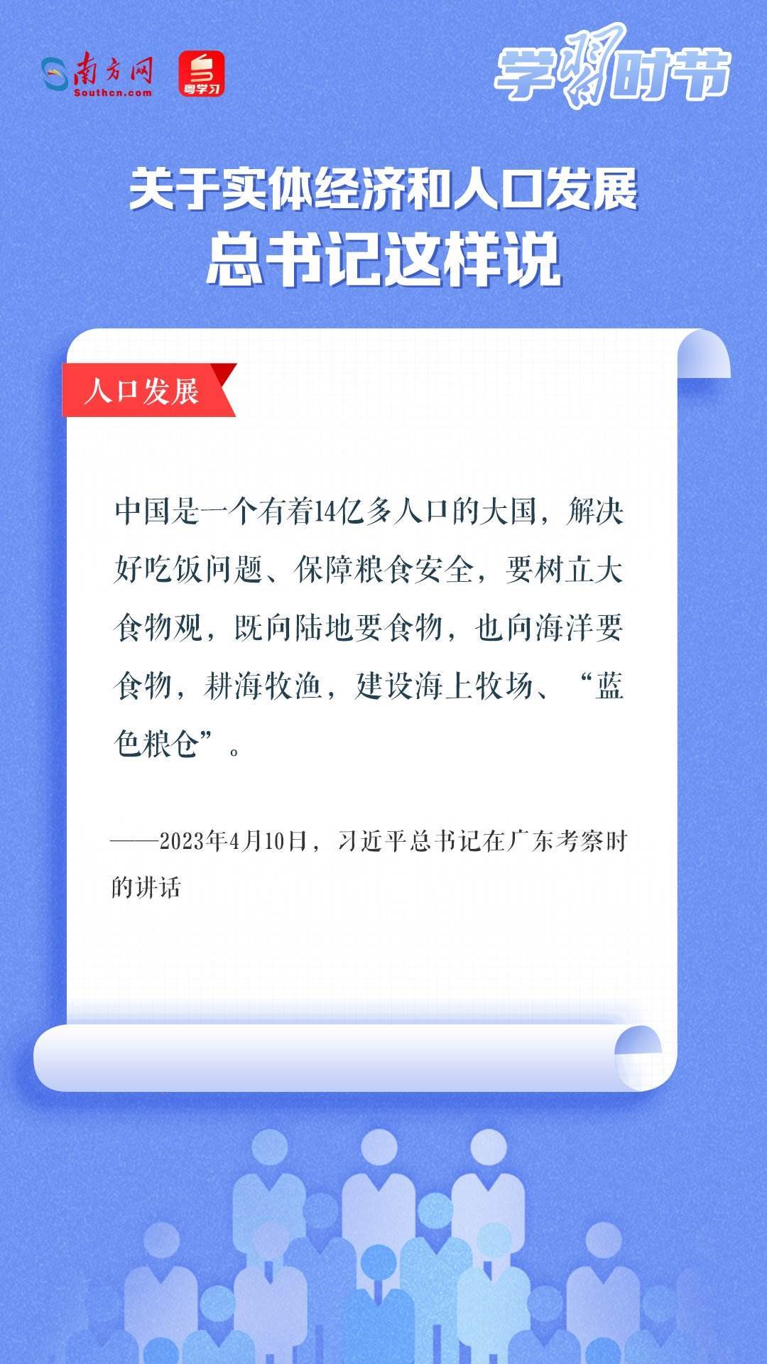 學習時節(jié)丨關于實體經(jīng)濟和人口發(fā)展，總書記這樣說