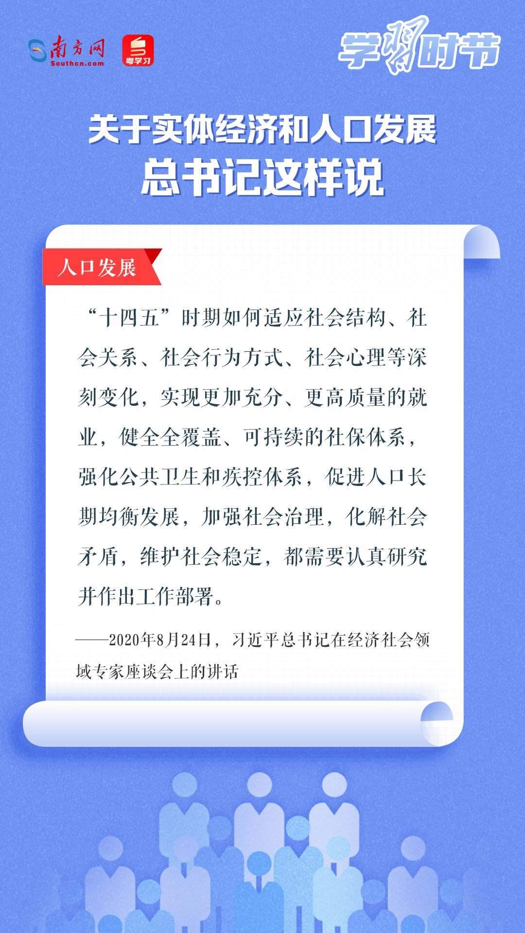 學習時節(jié)丨關于實體經(jīng)濟和人口發(fā)展，總書記這樣說