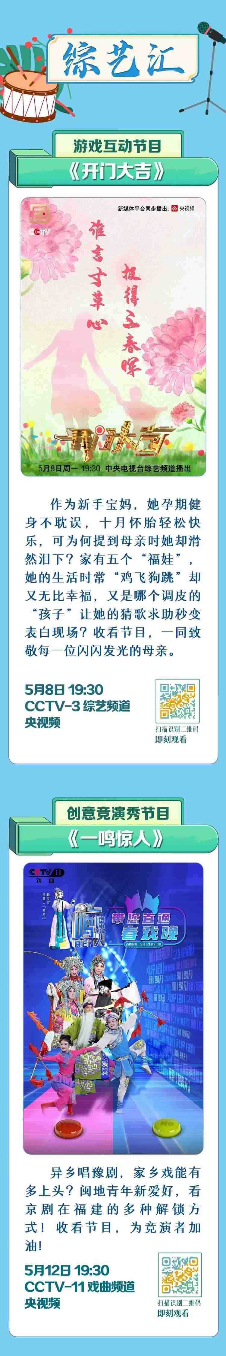 總臺(tái)周看點(diǎn)，來(lái)了！