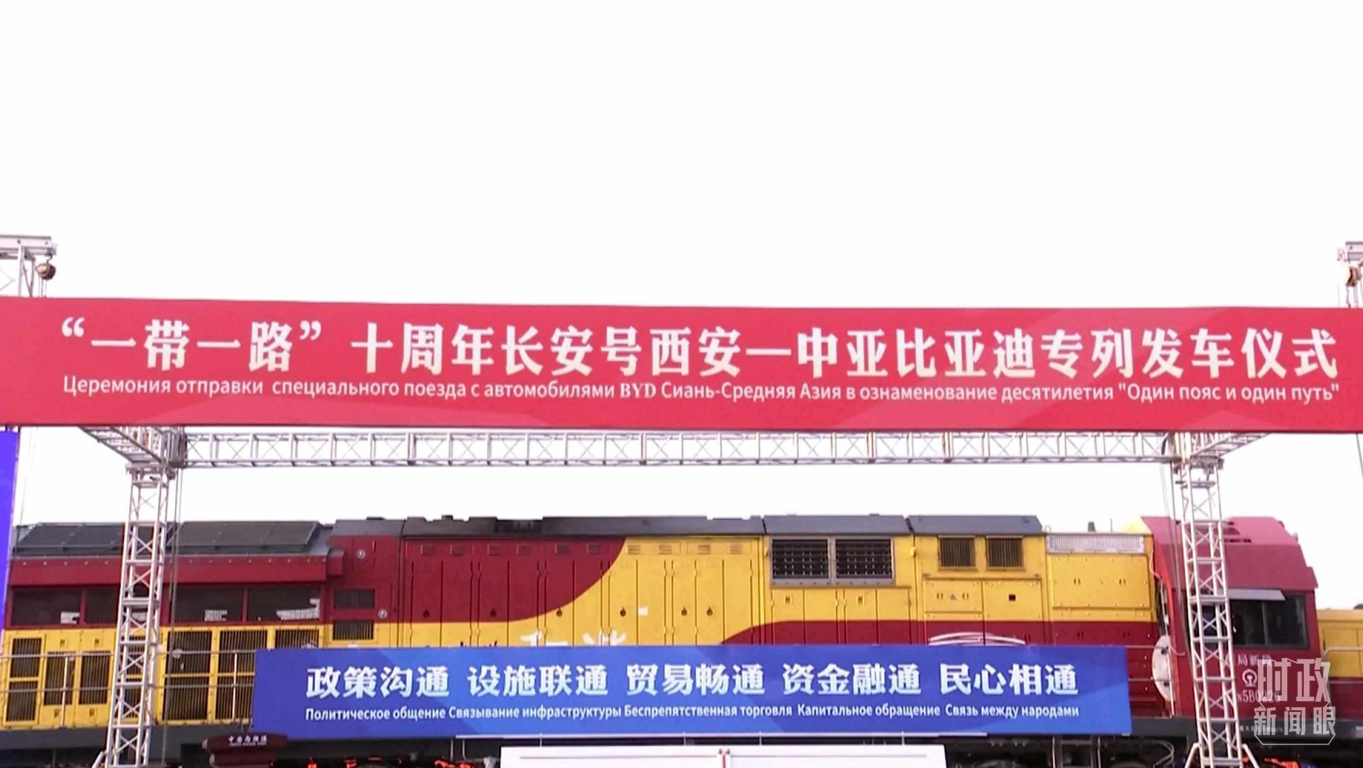 △2023年4月26日，西安國際港務(wù)區(qū)，中歐班列“一帶一路”十周年長安號西安—中亞專列順利發(fā)車。（圖／視覺中國）