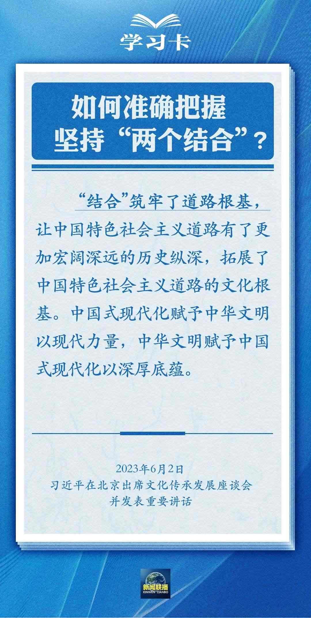 學習卡｜準確把握“兩個結合”的深刻內(nèi)涵