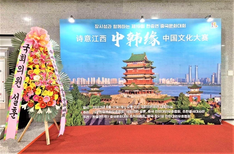 “詩意江西”——第十九屆“中韓緣”中國文化大賽決賽暨頒獎典禮17日在韓國國會議員會館舉行。韓中文化友好協(xié)會供圖