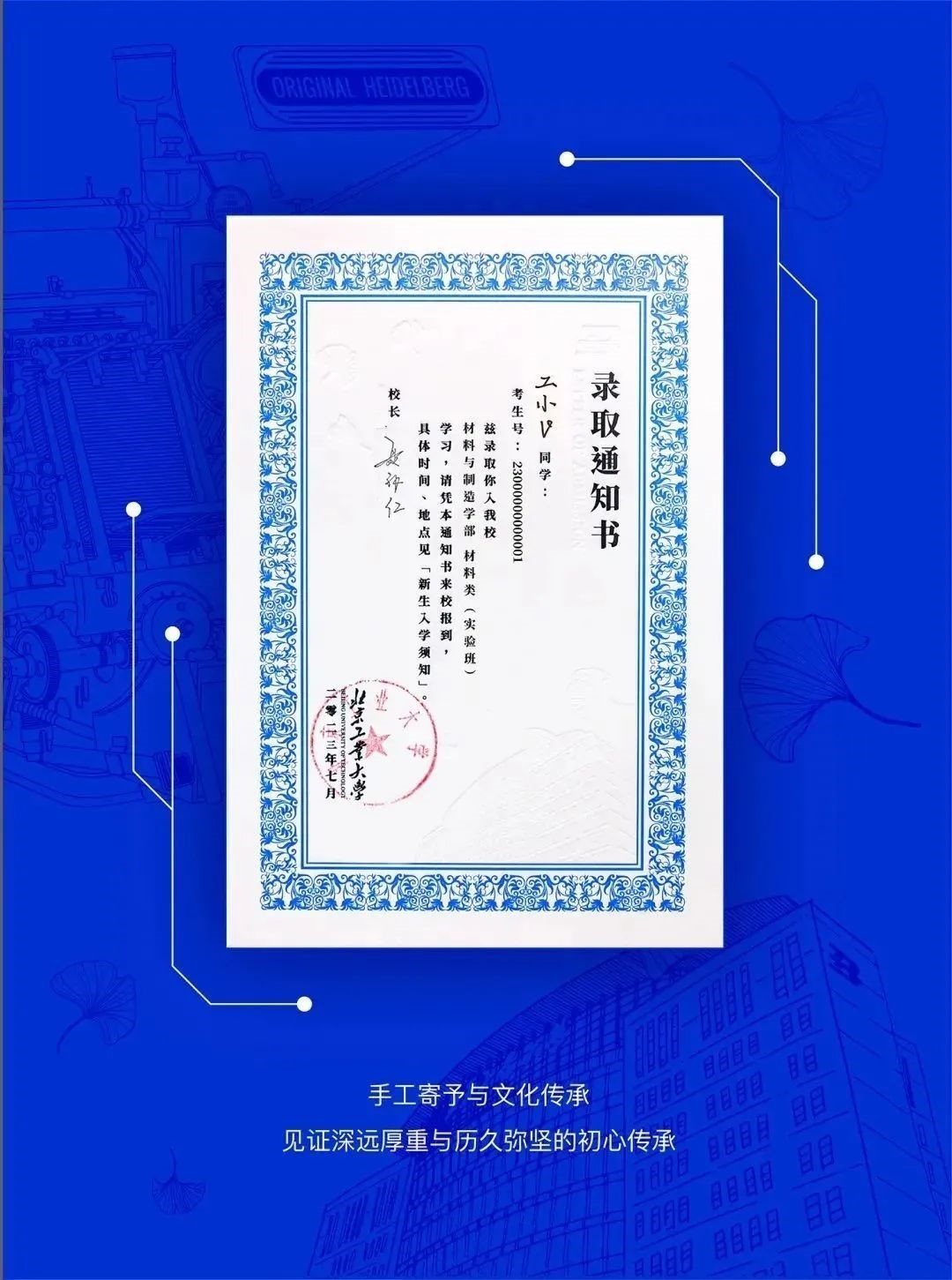 北京工業(yè)大學(xué)新版錄取通知書。校方供圖