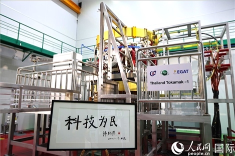 7月25日，泰國(guó)首臺(tái)托卡馬克實(shí)驗(yàn)裝置TT-1啟動(dòng)，裝置旁邊專門(mén)擺放了詩(shī)琳通公主手寫(xiě)題字“科技為民”。 人民網(wǎng)記者 張矜若攝
