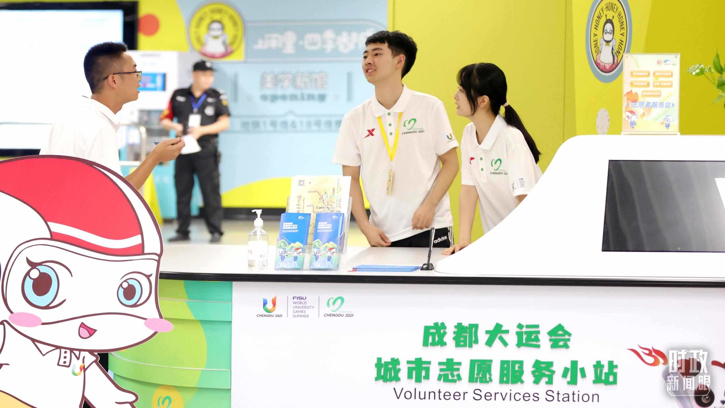 為迎接成都大運(yùn)會(huì)，成都地鐵站內(nèi)專(zhuān)門(mén)設(shè)置了城市志愿服務(wù)小站。（總臺(tái)央視記者魏幫軍拍攝）