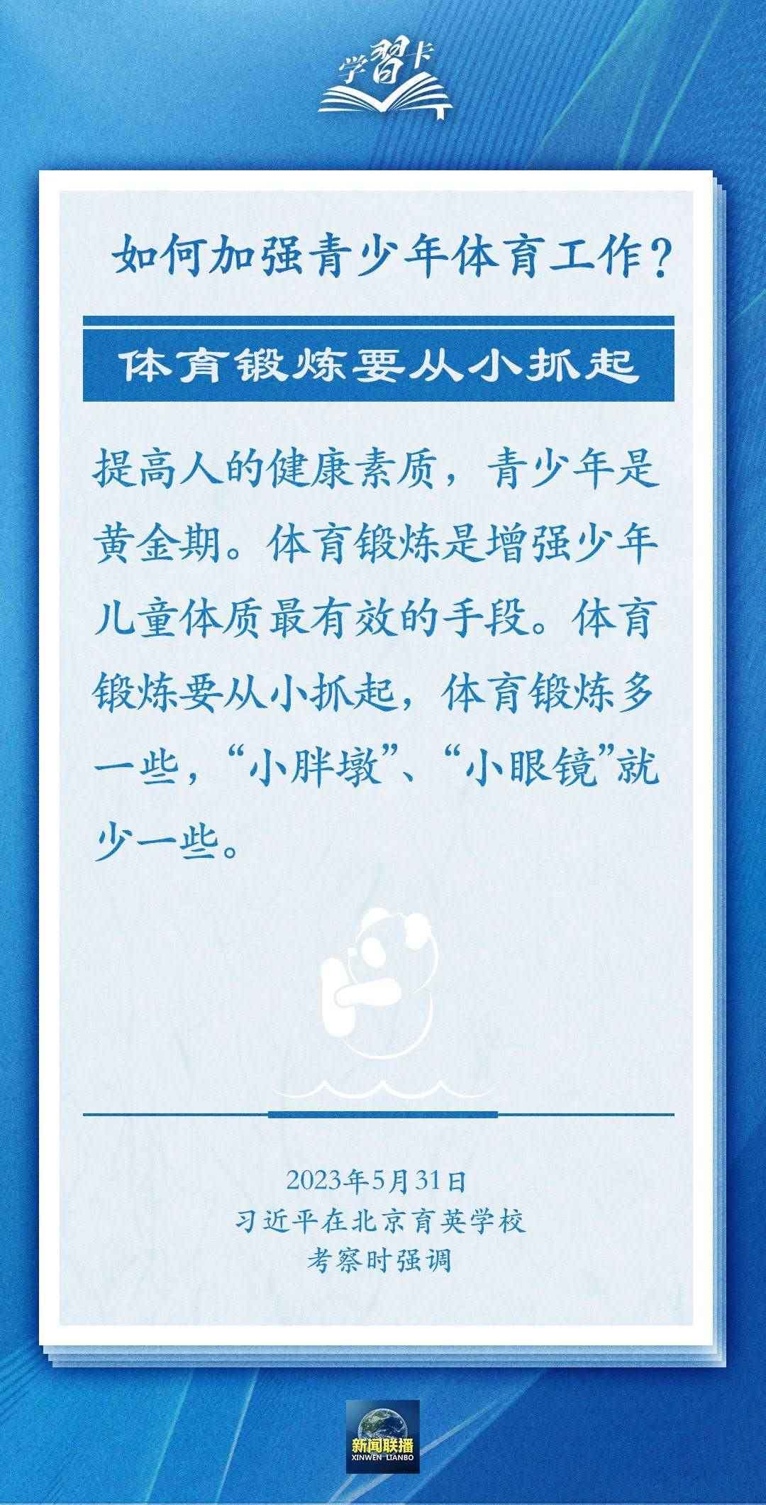 學(xué)習(xí)卡丨把學(xué)習(xí)搞得好好的，把身體搞得棒棒的