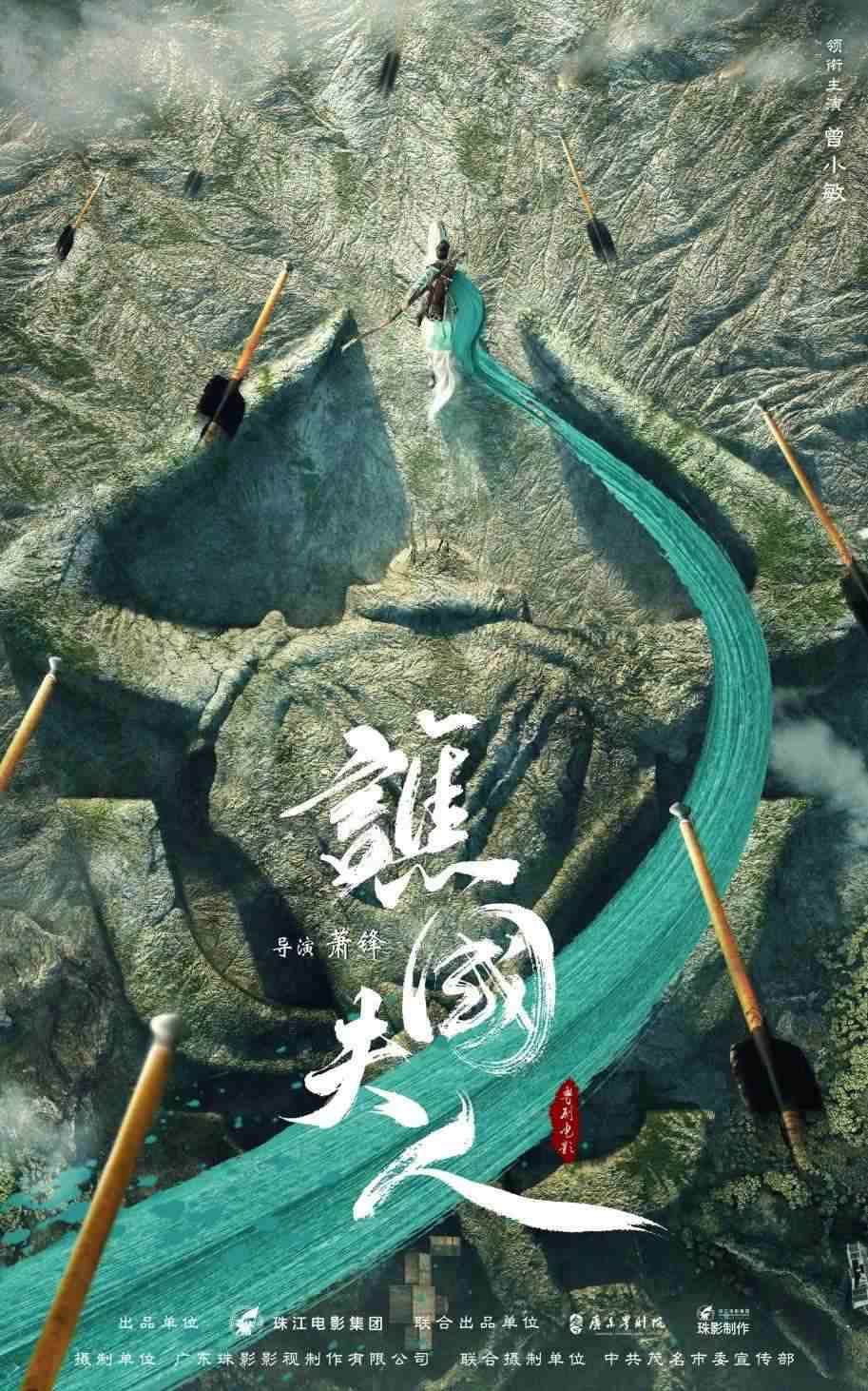 電影《譙國(guó)夫人》概念海報(bào)。