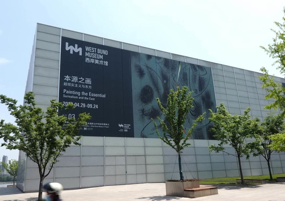 “本源之畫——超現(xiàn)實主義與東方”展覽于2023年4月底在徐匯濱江的西岸美術(shù)館開幕（2023年4月28日攝）。新華社記者 任瓏 攝
