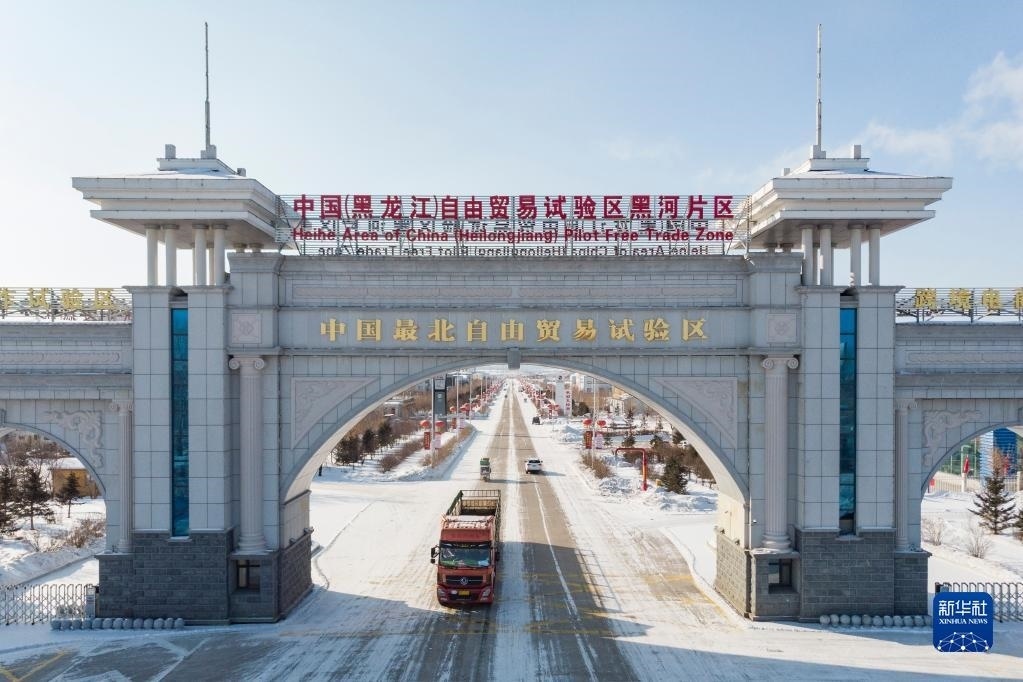 2月11日，車輛駛出中國（黑龍江）自由貿(mào)易試驗區(qū)黑河片區(qū)大門（無人機照片）。新華社記者 謝劍飛 攝