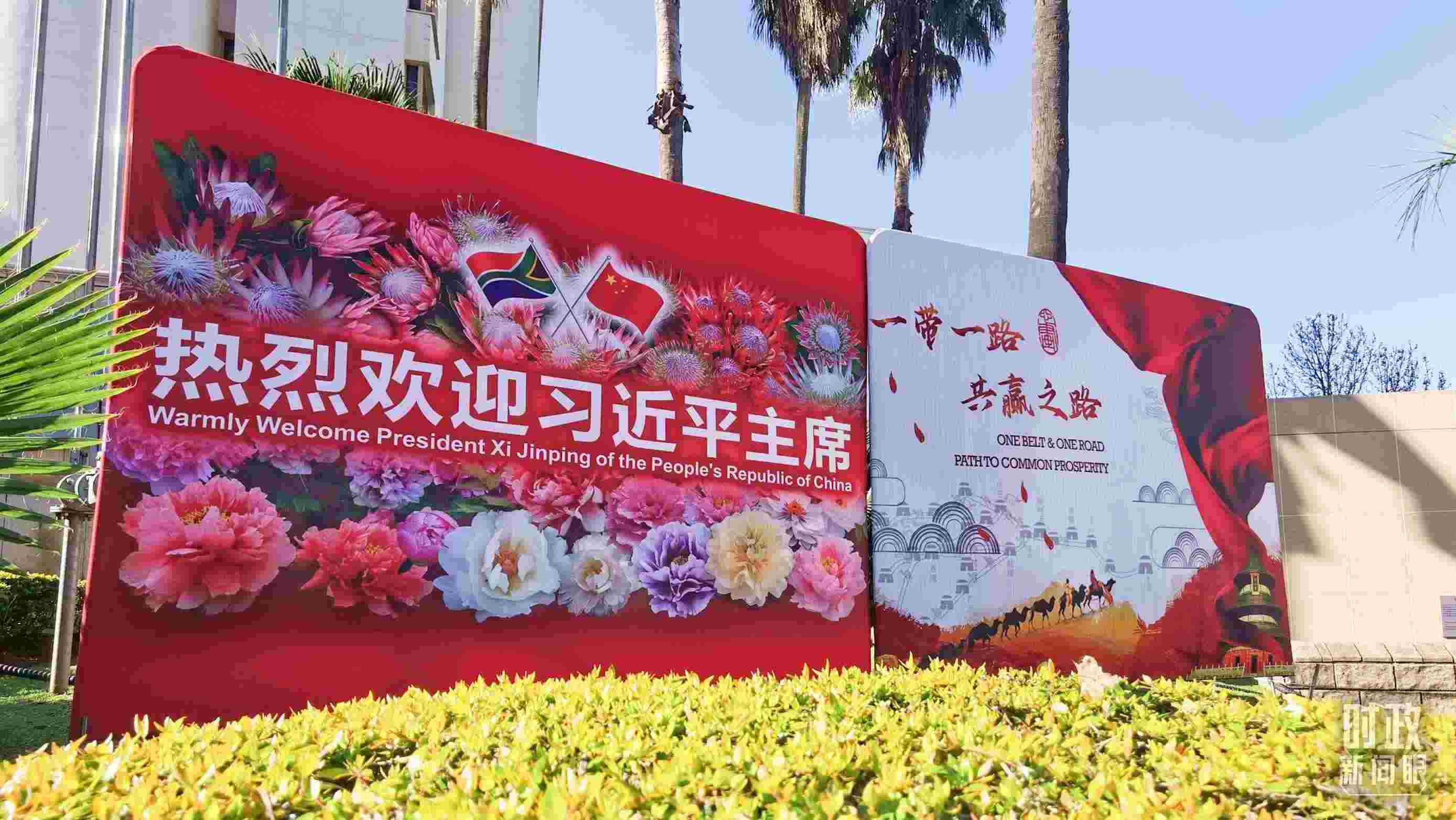 △約翰內(nèi)斯堡街道邊的標(biāo)語(yǔ)牌。（總臺(tái)央視記者曹亞星拍攝）