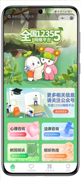 青聽益站全國12355網(wǎng)絡(luò)平臺頁面。