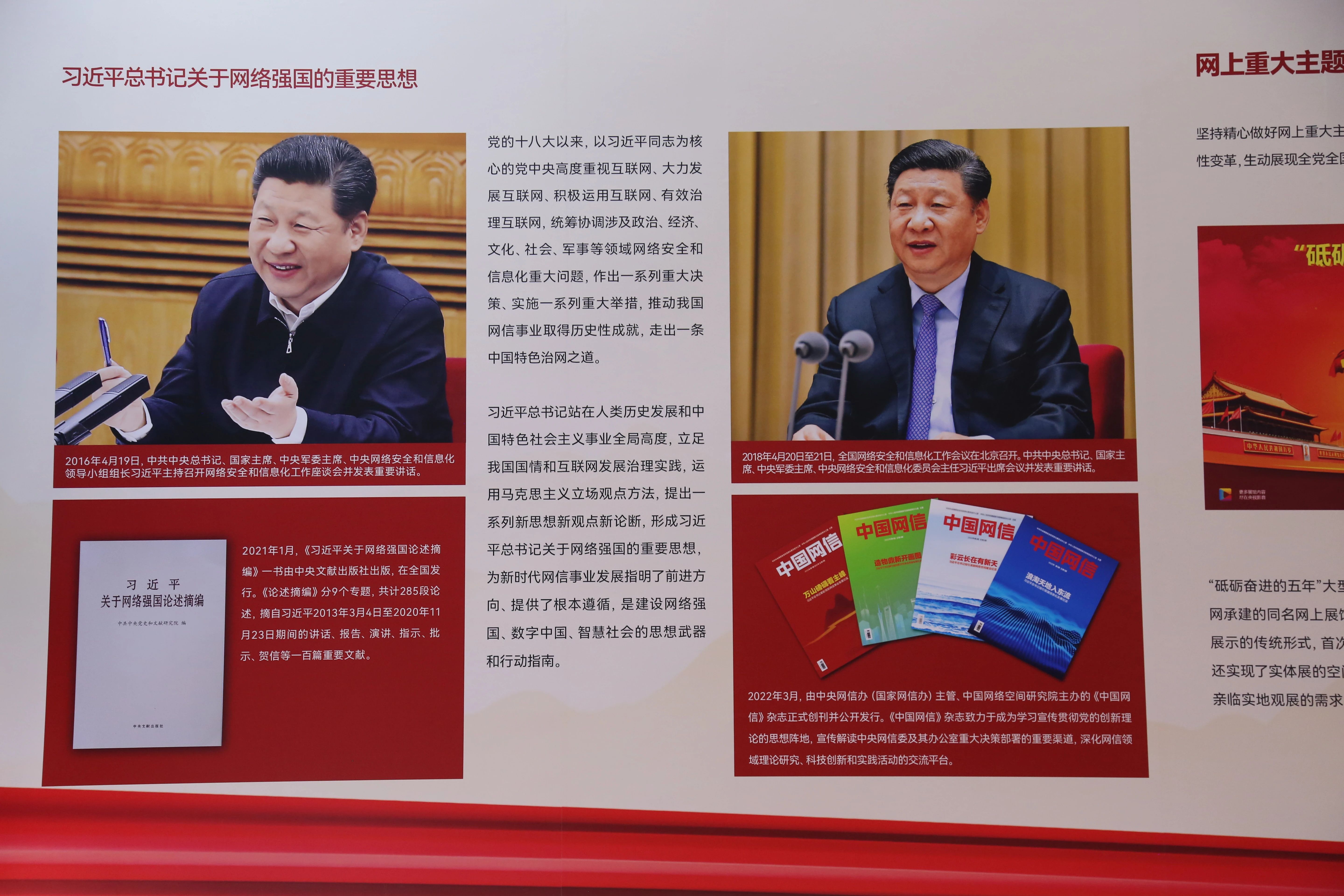 2022年8月28日，新時(shí)代中國(guó)網(wǎng)絡(luò)文明建設(shè)成果展在天津國(guó)家會(huì)展中心正式亮相。圖為習(xí)近平總書記關(guān)于網(wǎng)絡(luò)強(qiáng)國(guó)的重要思想展板。