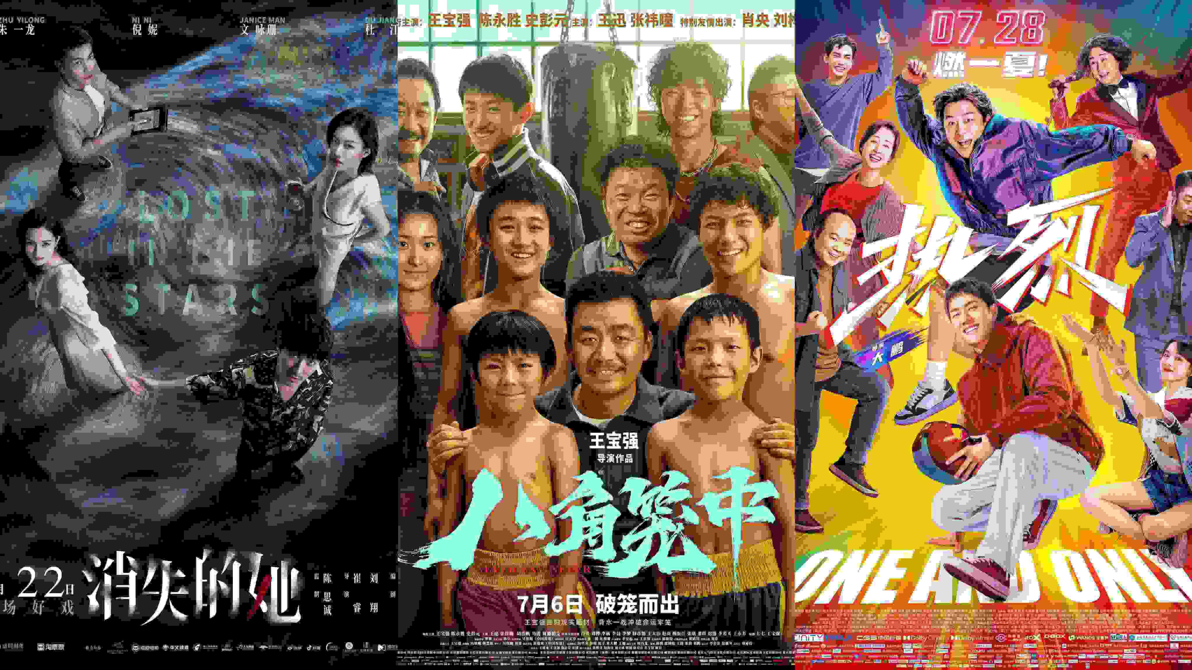 《消失的她》《八角籠中》《熱烈》海報。片方供圖