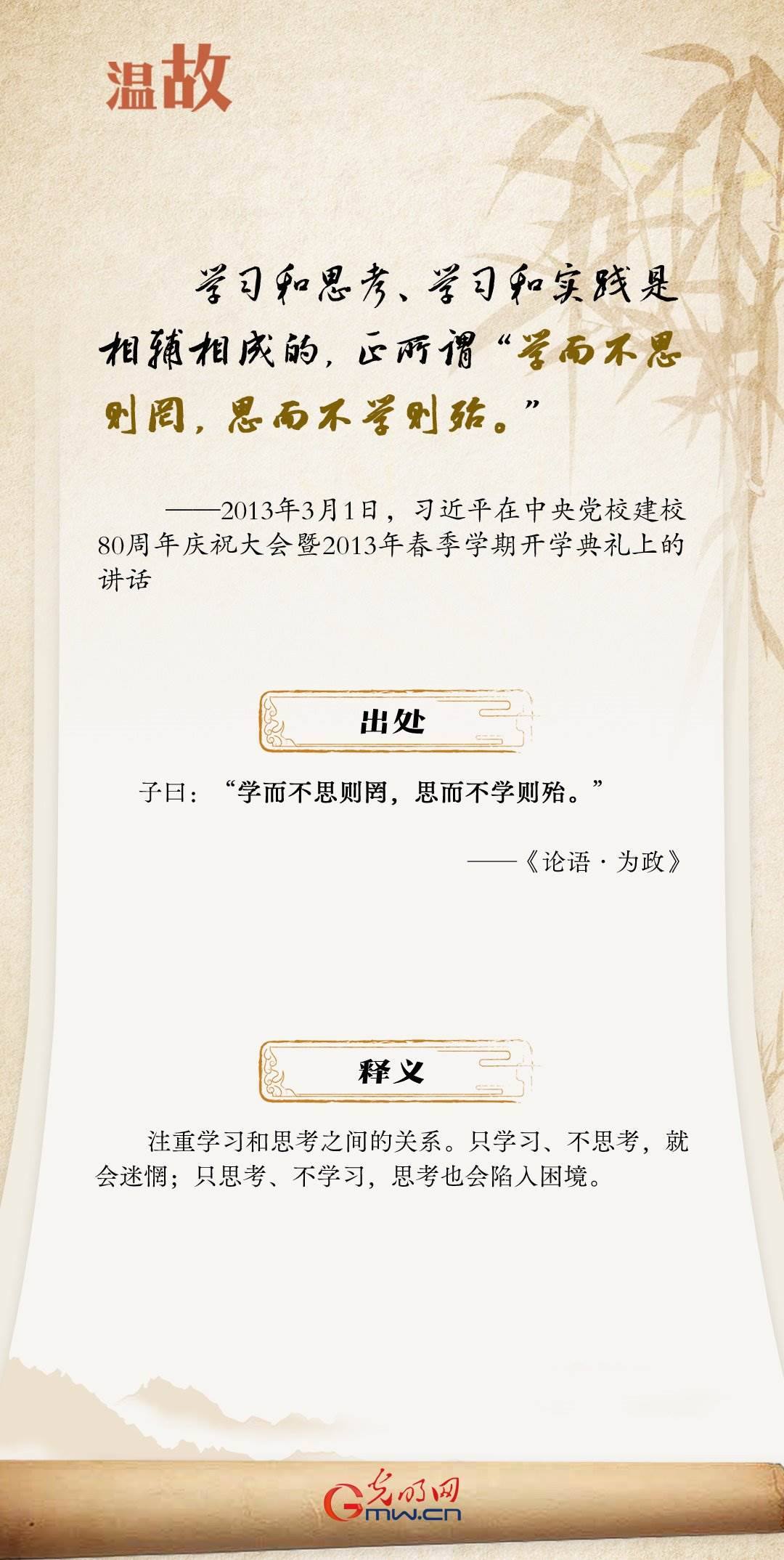 開學(xué)第一課丨總書記古語“勸學(xué)”:善思篇