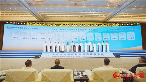 烏魯木齊國(guó)際航空樞紐建設(shè)論壇倡議成立了絲綢之路民航合作聯(lián)盟。 人民網(wǎng) 李欣洋攝