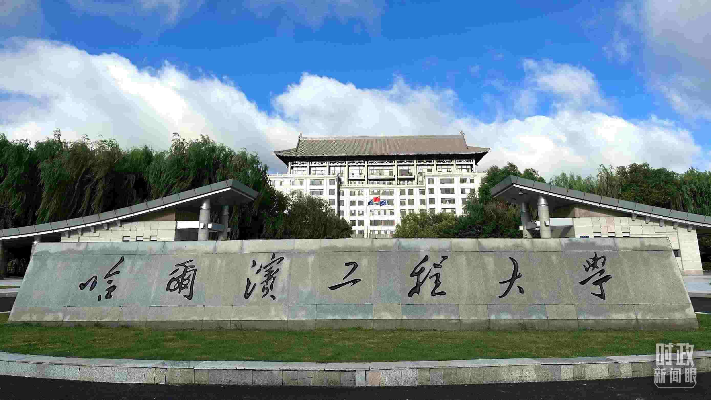 △哈爾濱工程大學(xué)的校門(mén)。（總臺(tái)央視記者趙化拍攝）