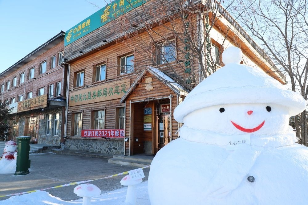 這是中國最北郵局——北極村郵政支局外景（2020年12月28日攝）。