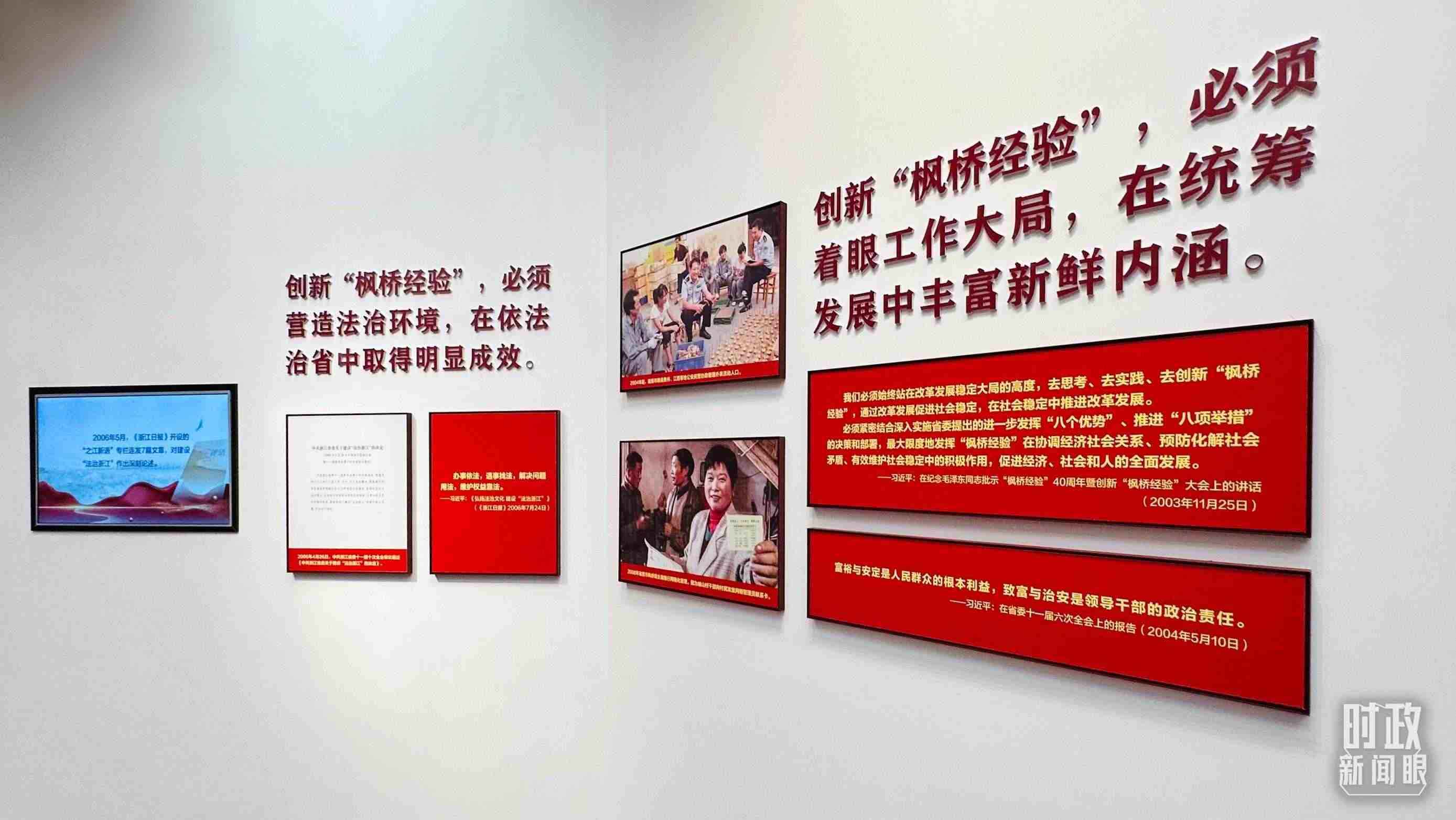 △楓橋經(jīng)驗(yàn)陳列館一角。（總臺(tái)央視記者范一鳴拍攝）