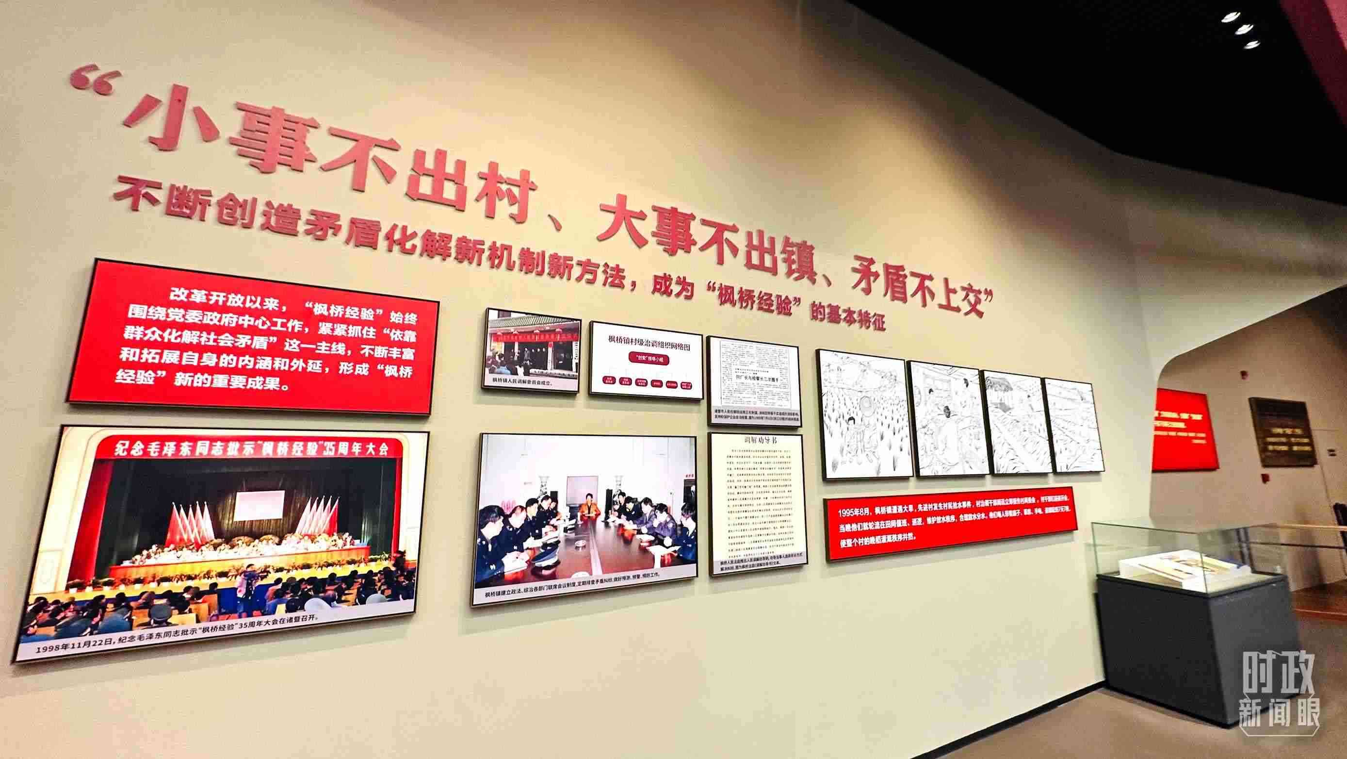 △楓橋經(jīng)驗(yàn)陳列館。（總臺(tái)央視記者范一鳴拍攝）