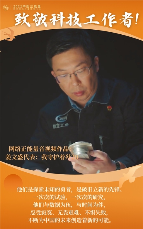 【海報】2022中國正能量：匯聚點點微光，照亮前行之路