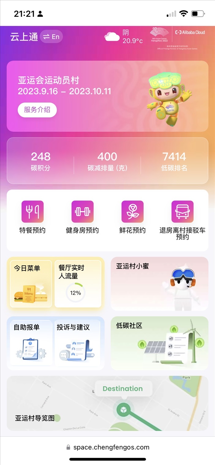云上亞運村小程序的預約界面。 受訪者供圖