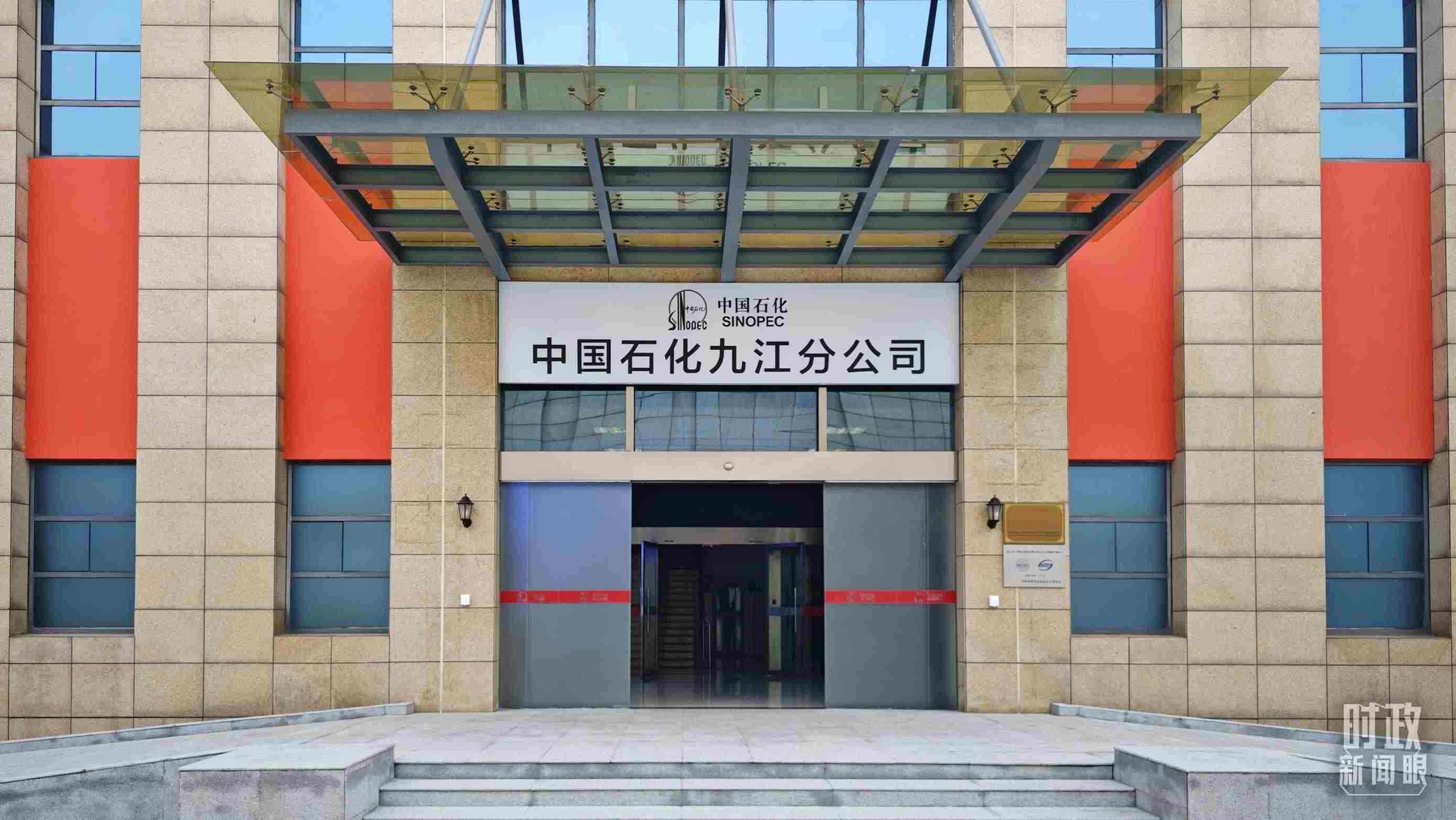 △中國石化九江分公司。（總臺(tái)央視記者彭漢明拍攝）