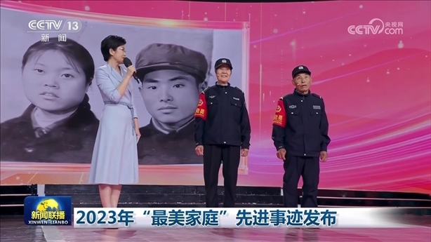 △2023年5月，中央宣傳部、全國婦聯(lián)發(fā)布2023年“最美家庭”先進(jìn)事跡。圖為黑龍江邊檢總站牡丹江邊境管理支隊(duì)三岔口邊境派出所護(hù)邊員韓淑秀、薛奎夫妻。在三岔口鎮(zhèn)東大川村金場溝屯，他們護(hù)邊守邊50多年，徒步巡邊10萬公里。