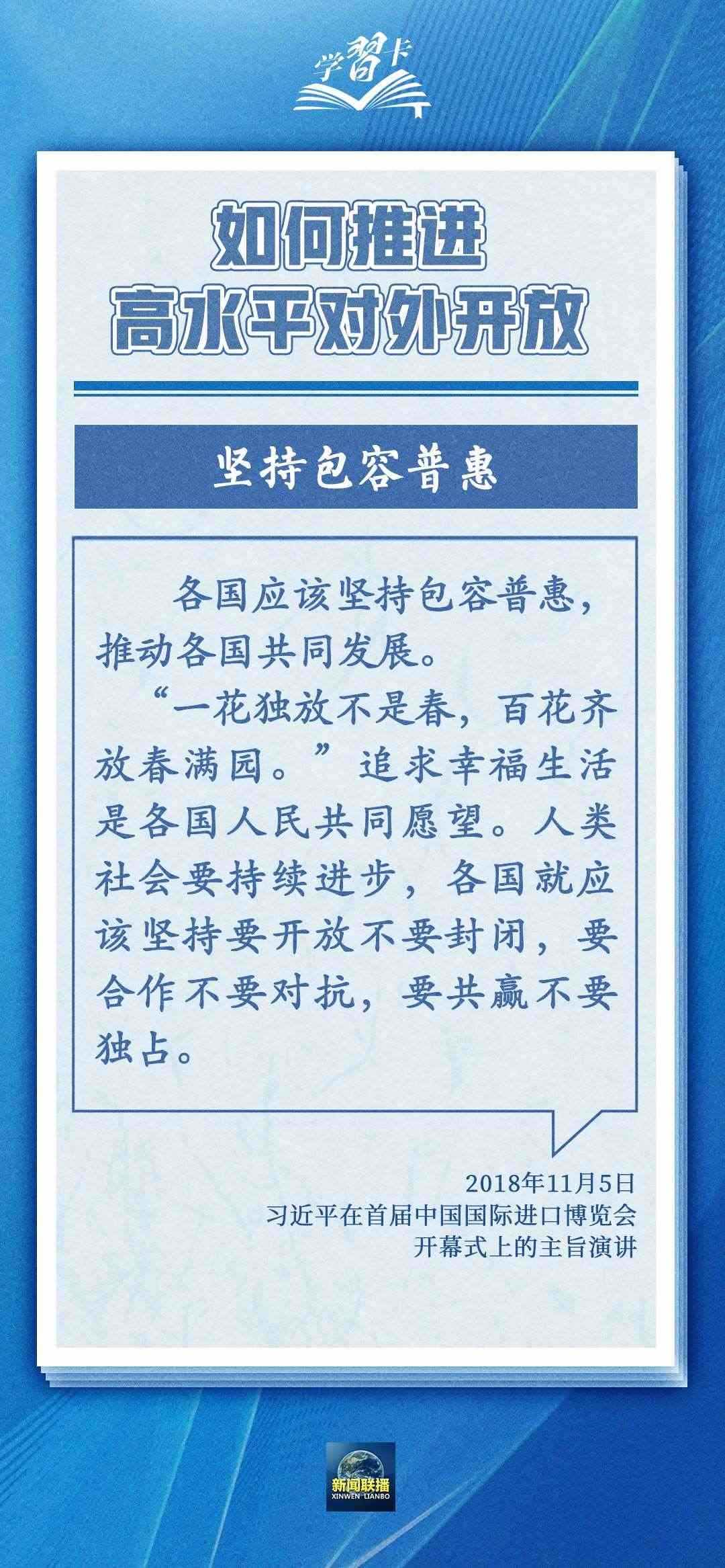 學(xué)習(xí)卡丨世界好，中國才會(huì)好；中國好，世界會(huì)更好