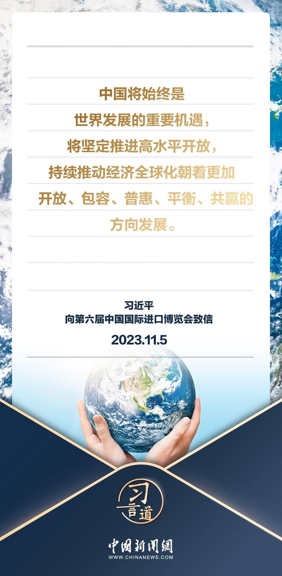 【進博之約】習(xí)言道｜以中國新發(fā)展為世界提供新機遇