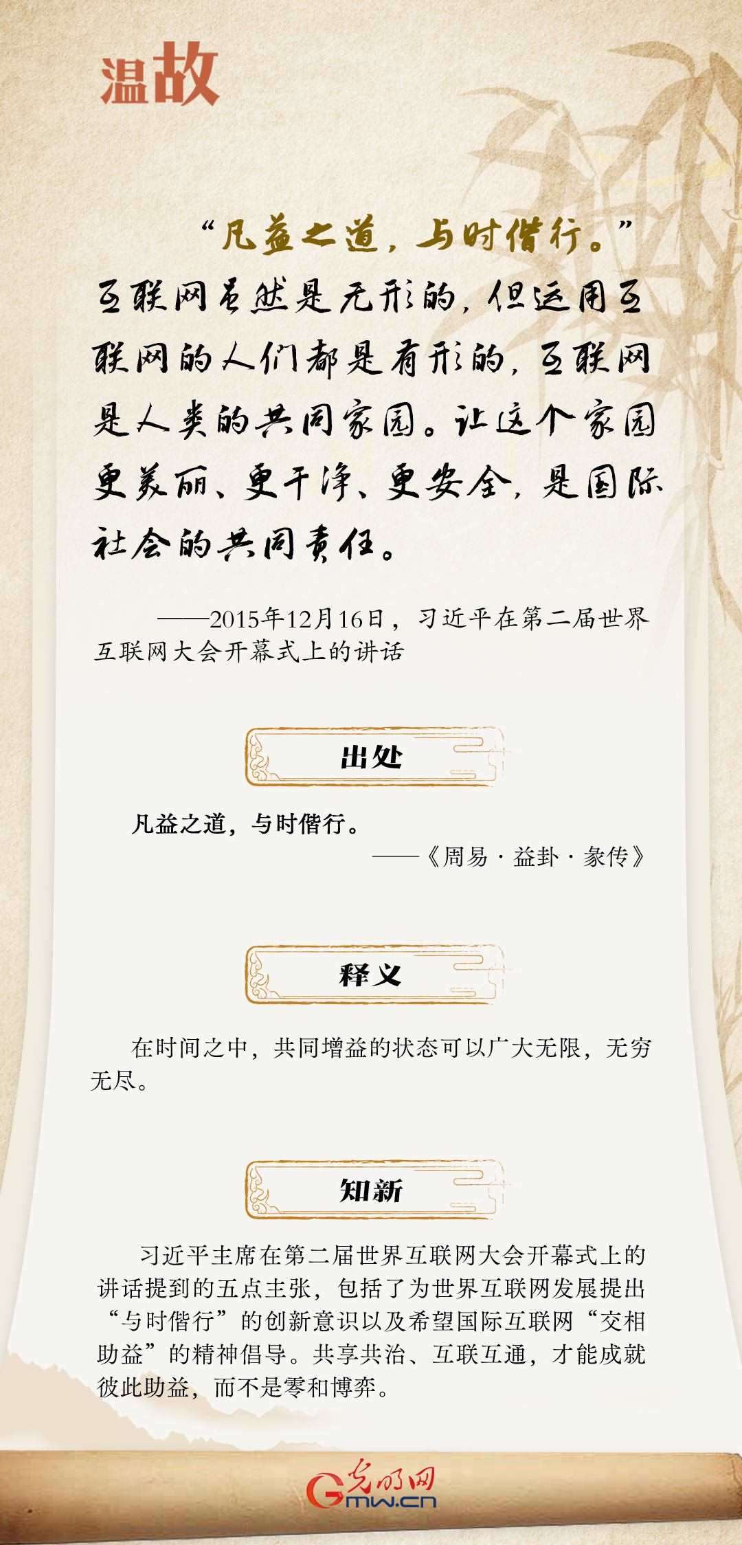 【烏鎮(zhèn)“網(wǎng)事”】“十年之約”，習(xí)近平這樣“典”論網(wǎng)絡(luò)空間命運共同體