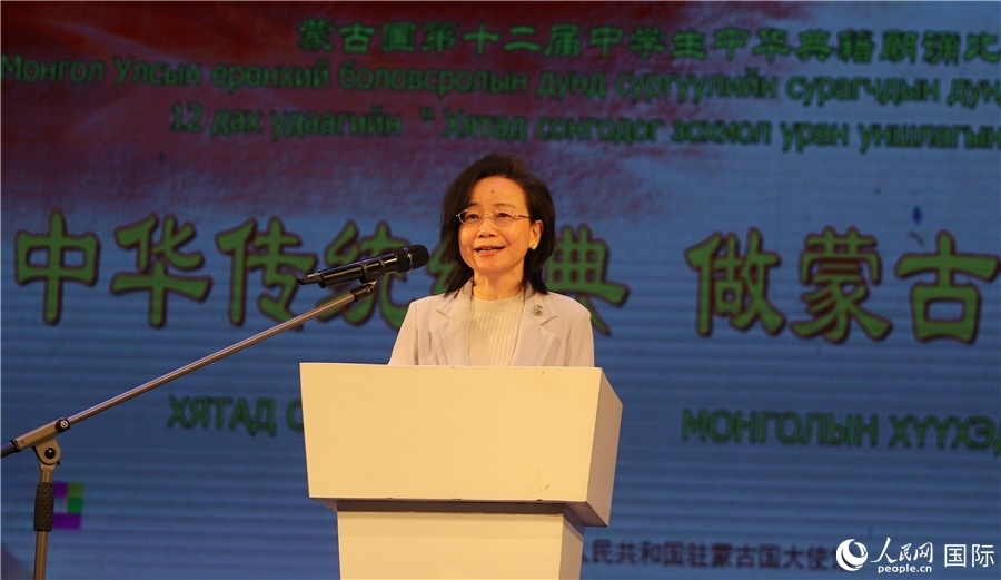 11月24日，第十二屆蒙古國(guó)中學(xué)生中華典籍朗誦比賽賽后，中國(guó)駐蒙古國(guó)大使沈敏娟發(fā)表致辭。人民網(wǎng)記者 霍文攝