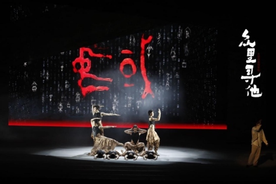 演出劇照。主辦方供圖