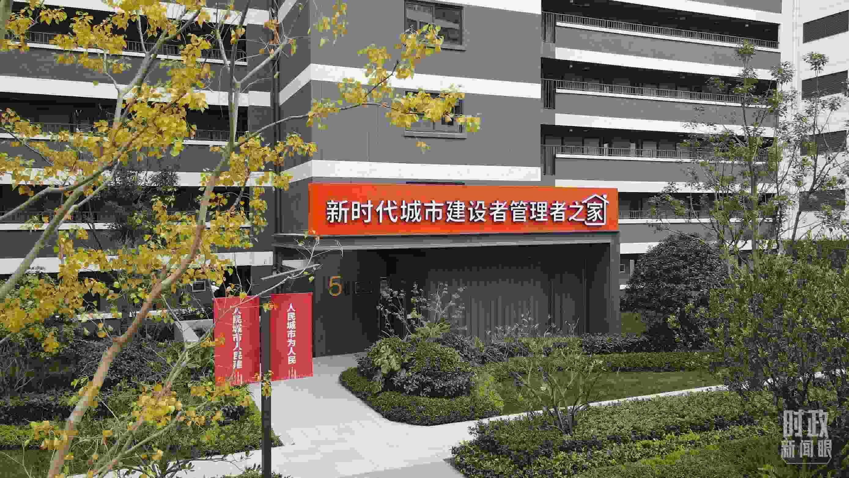 △閔行區(qū)新時(shí)代城市建設(shè)者管理者之家。（總臺(tái)央視記者范凱拍攝）