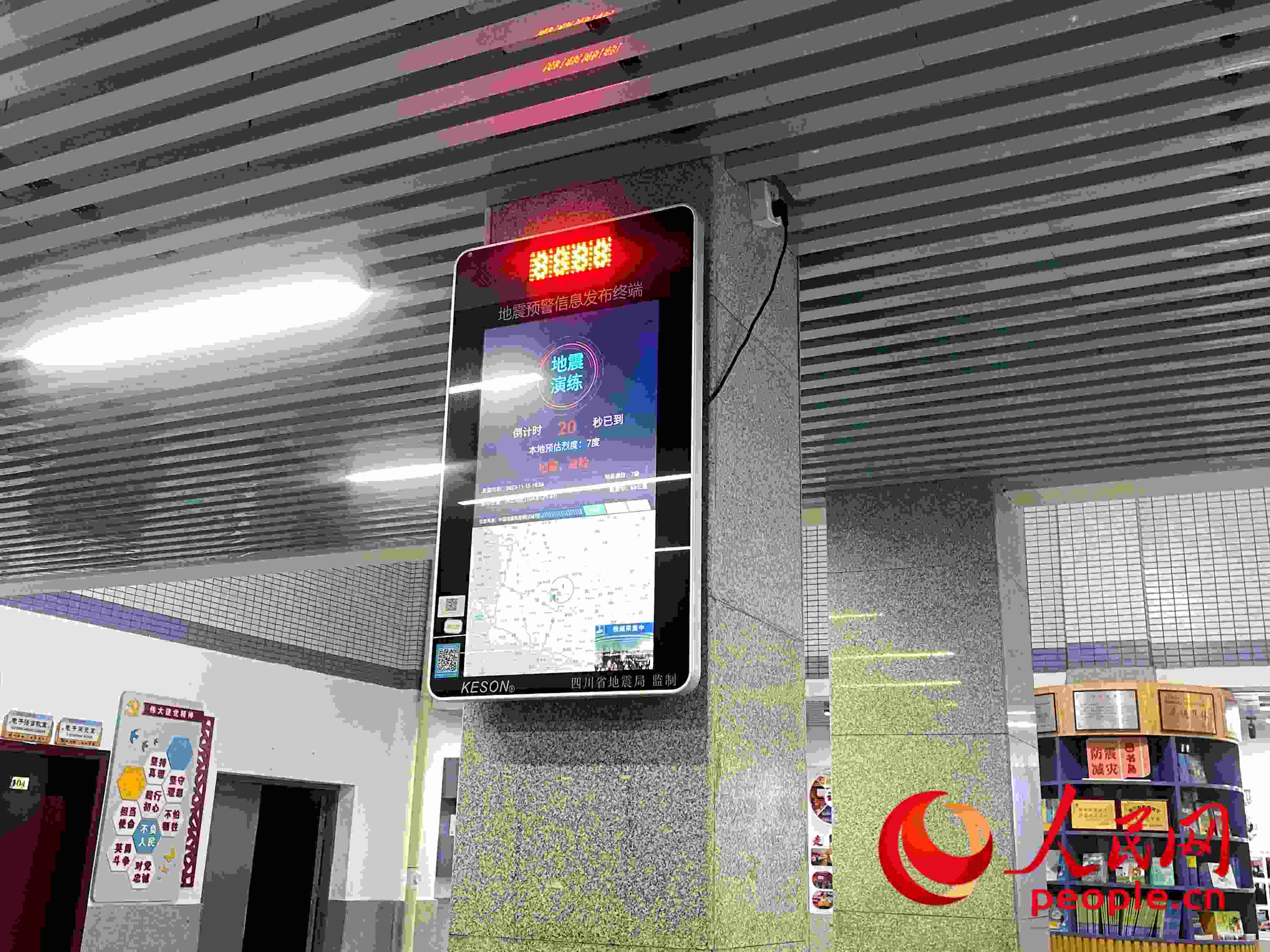 自貢市匯東實(shí)驗(yàn)學(xué)校春華校區(qū)的地震預(yù)警終端屏。人民網(wǎng) 周靜圓攝