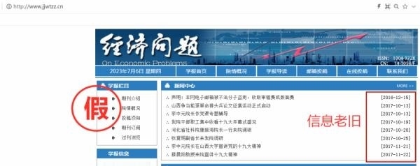 一批學(xué)術(shù)詐騙網(wǎng)站，被關(guān)停！