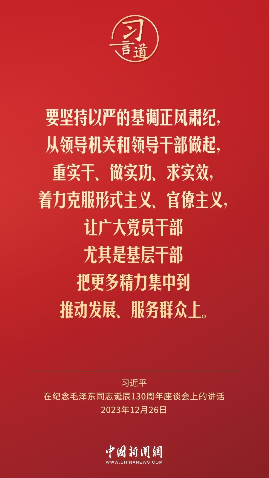 習(xí)言道｜人民，只有人民，才是創(chuàng)造世界歷史的動(dòng)力