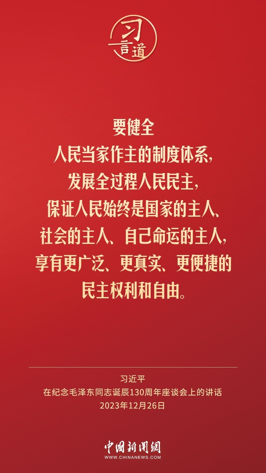 習(xí)言道｜人民，只有人民，才是創(chuàng)造世界歷史的動(dòng)力