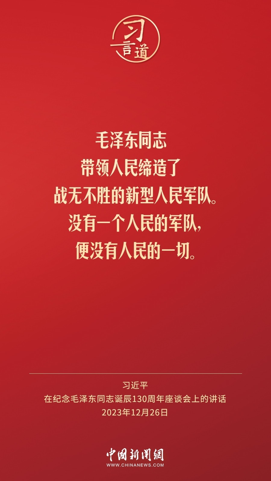 習(xí)言道｜人民，只有人民，才是創(chuàng)造世界歷史的動(dòng)力