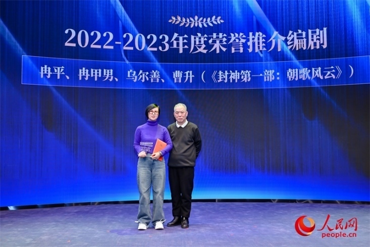 第十屆茅盾文學獎獲得者、作家、編劇梁曉聲（右一）頒發(fā)“2022-2023年度榮譽推介編劇”，冉甲男代表《封神第一部：朝歌風云》編劇團隊領取榮譽